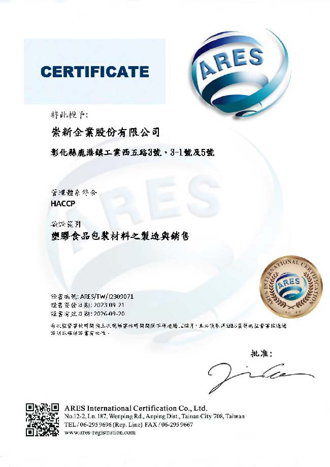 HACCP-中-崇新2.jpg