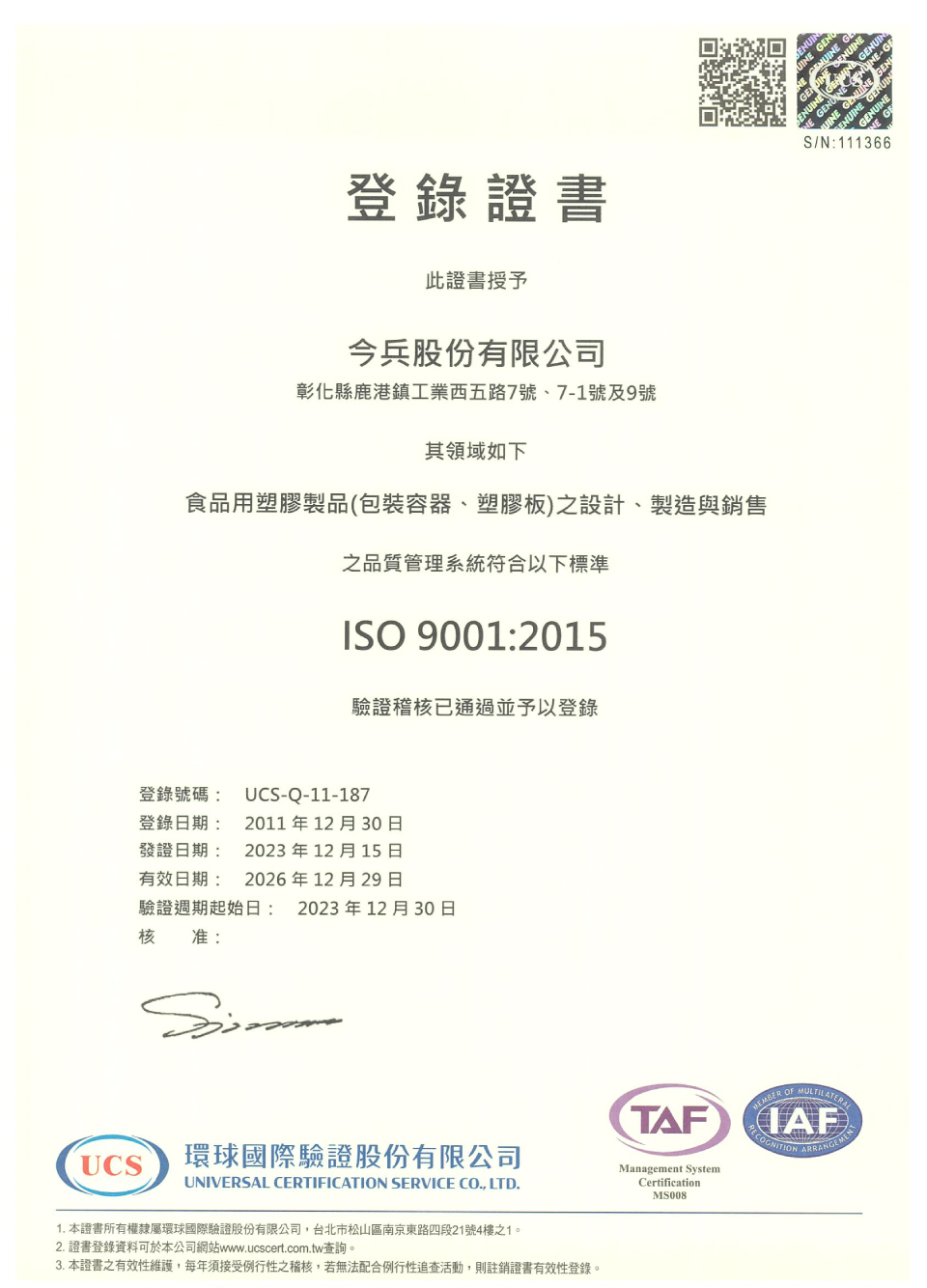 中文版今兵-ISO9001-2015.jpg