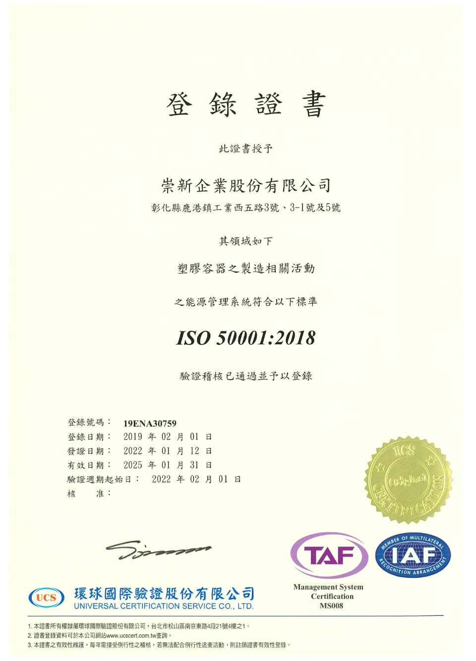 中文版崇新-ISO50001-2018.jpg