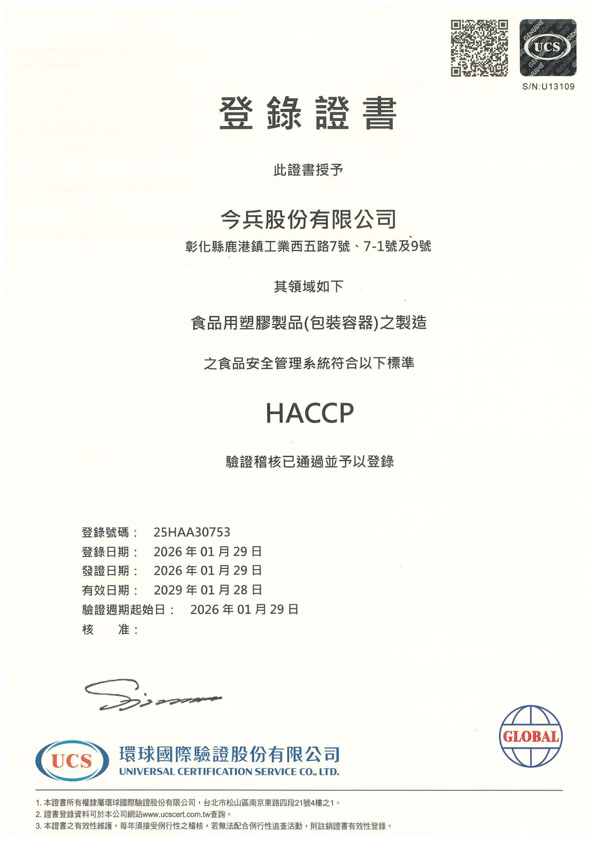HACCP-中_今兵2026.jpg