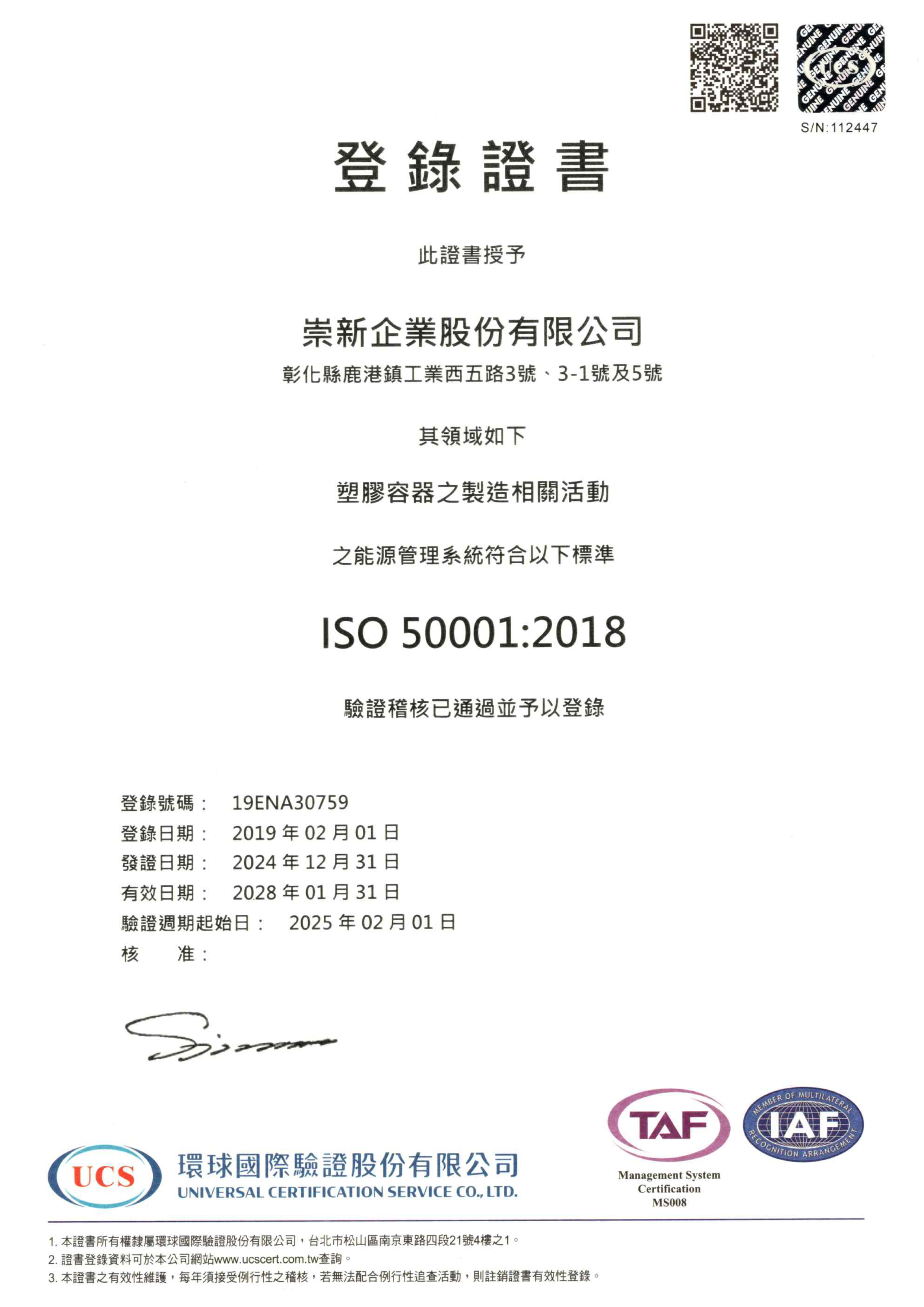 ISO50001-中_崇新2026.jpg