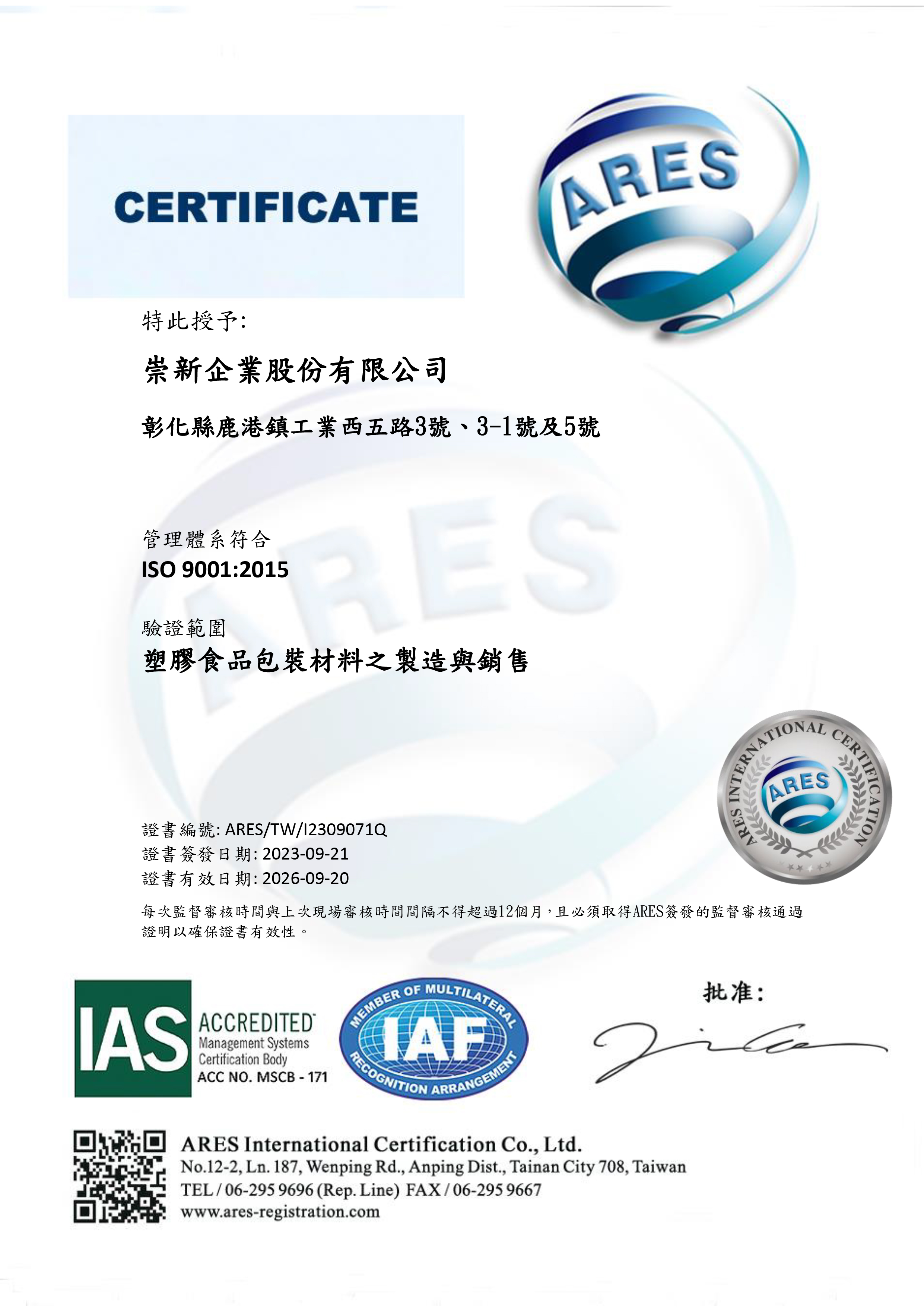 ISO9001-中_崇新2026.jpg